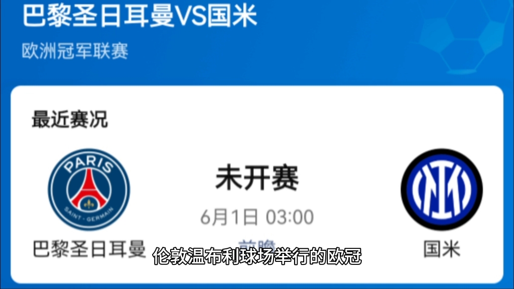 巴黎圣日耳曼多点开花，国际米兰惨败的简单介绍