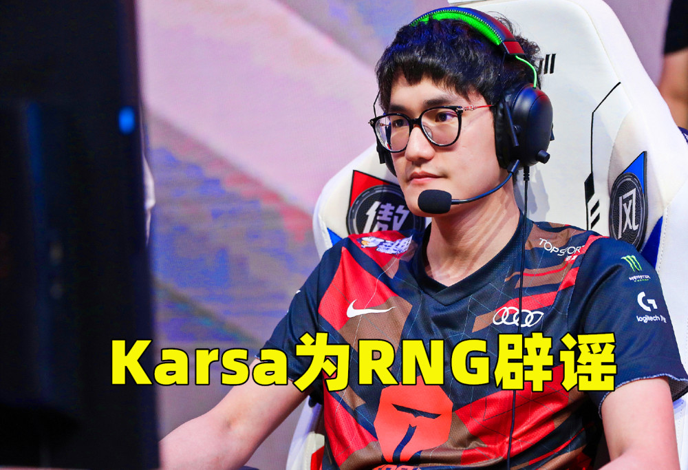 Karsa迎来二十赛季高光表现，C9球迷沸腾！