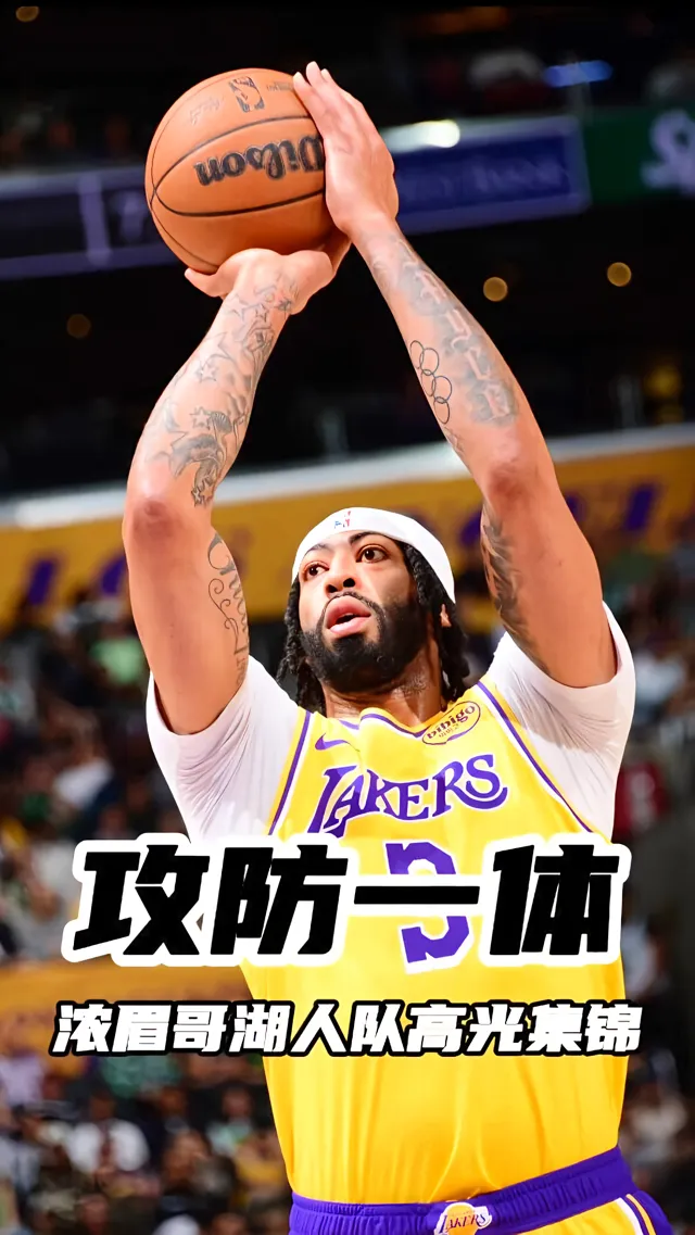 浓眉哥回归赛场，出色防守首场状态亮眼，TL观众沸腾！