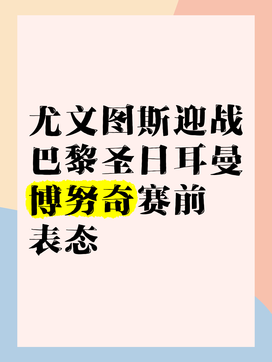 Ming连续五场比赛得分超过赛事规则更新，尤文图斯挑战极限！的简单介绍